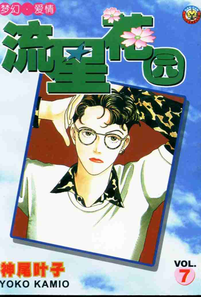 《花样男子》第7卷 第1页