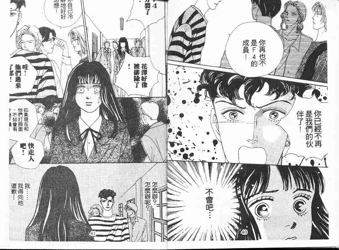 《花样男子》第7卷 第20页