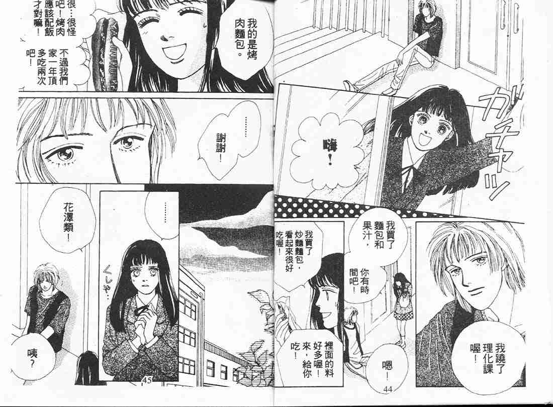 《花样男子》第7卷 第22页