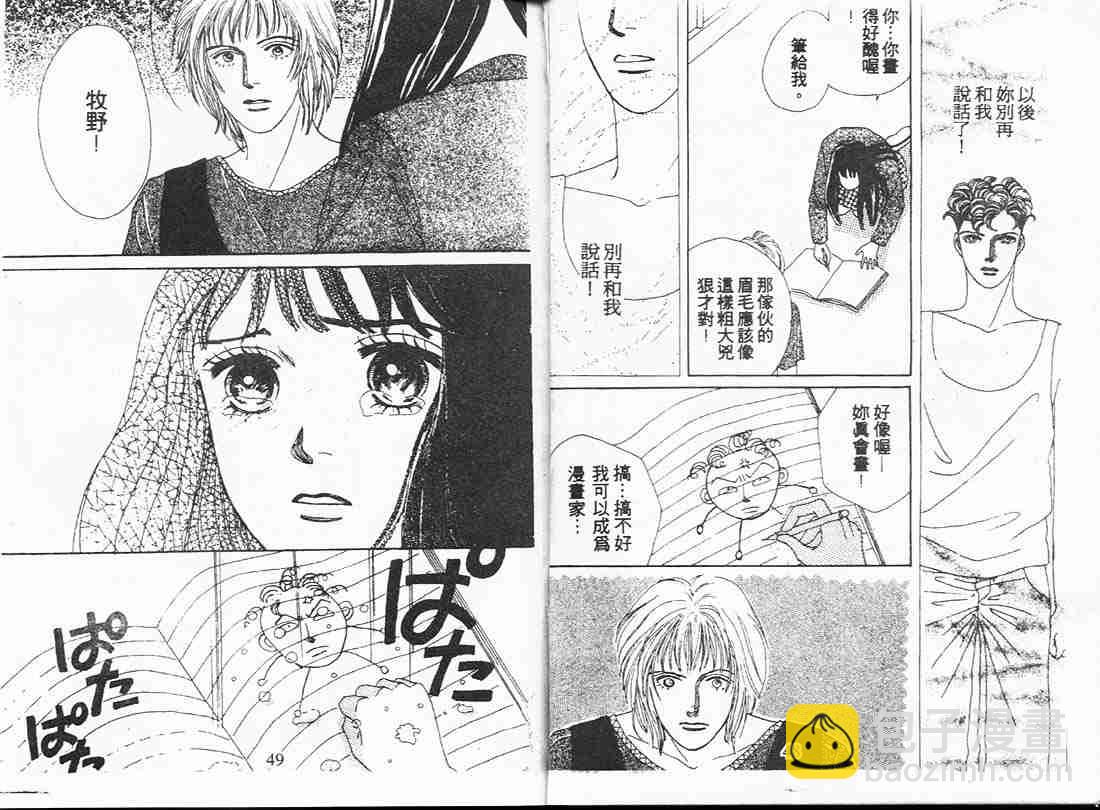 《花样男子》第7卷 第24页