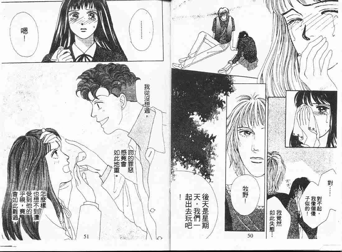 《花样男子》第7卷 第25页