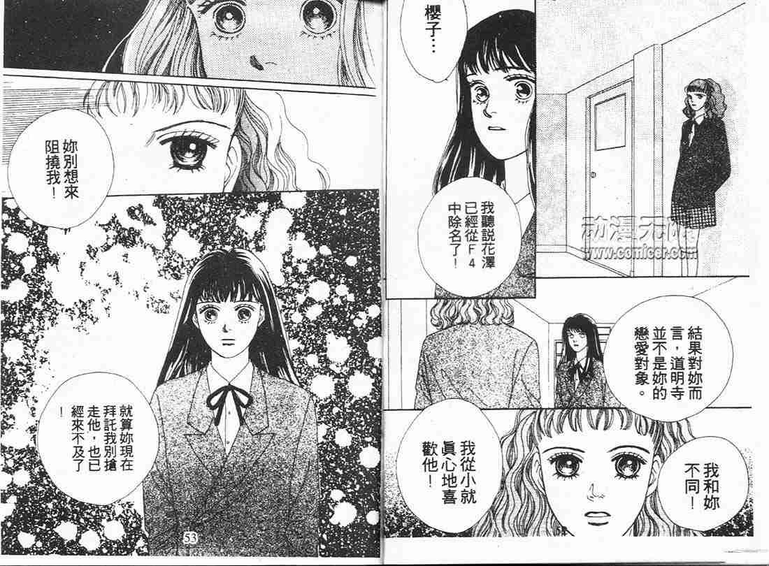 《花样男子》第7卷 第26页