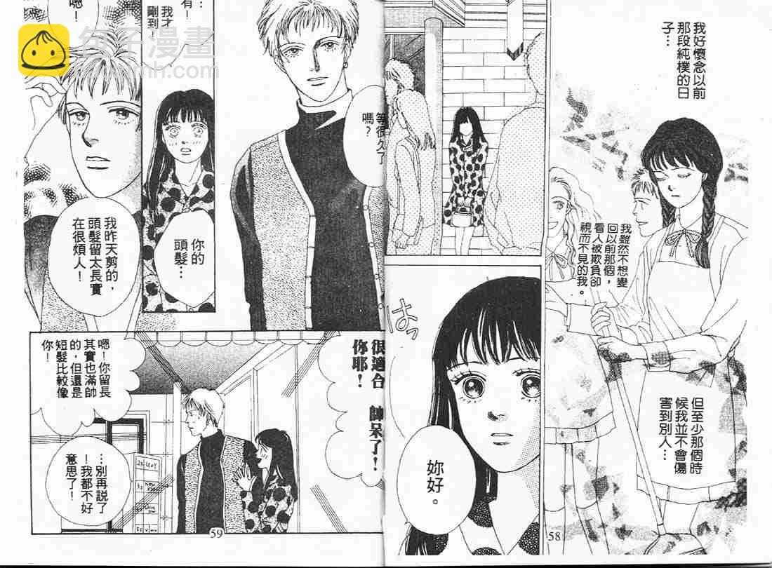 《花样男子》第7卷 第29页