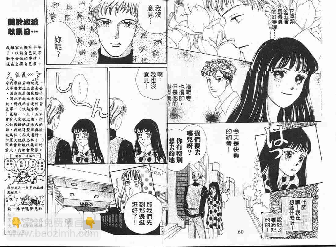 《花样男子》第7卷 第30页