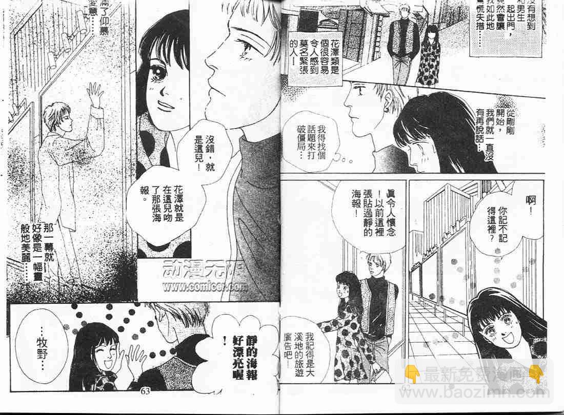 《花样男子》第7卷 第31页