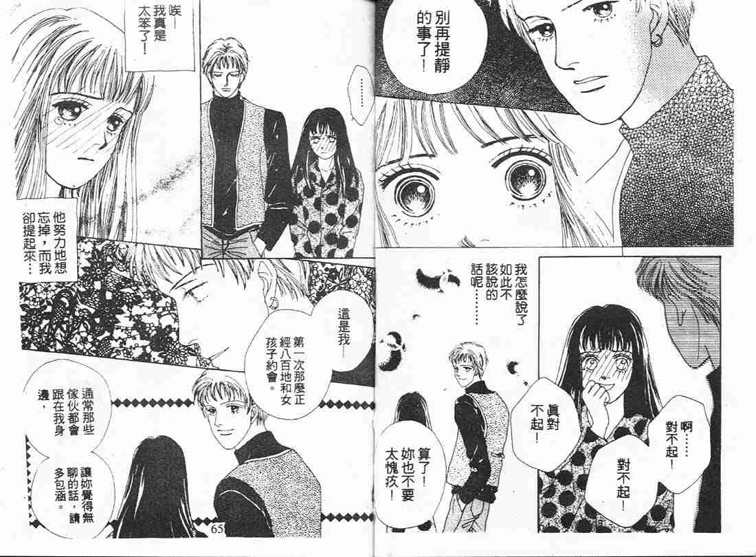 《花样男子》第7卷 第32页