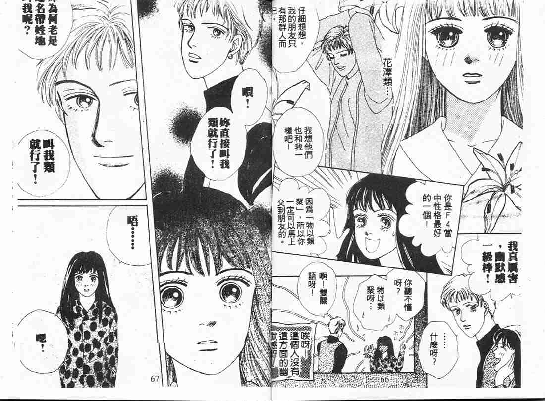 《花样男子》第7卷 第33页