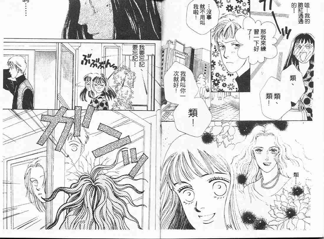 《花样男子》第7卷 第34页