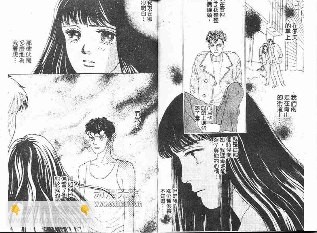 《花样男子》第7卷 第36页