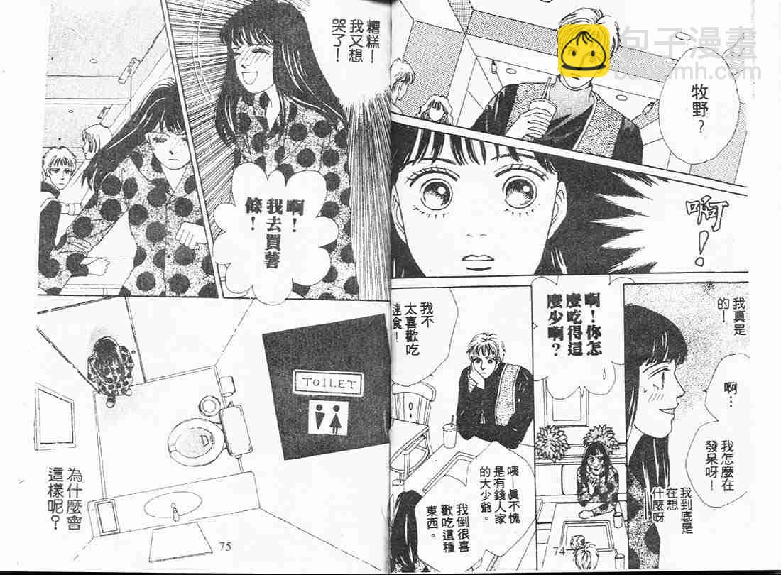 《花样男子》第7卷 第37页