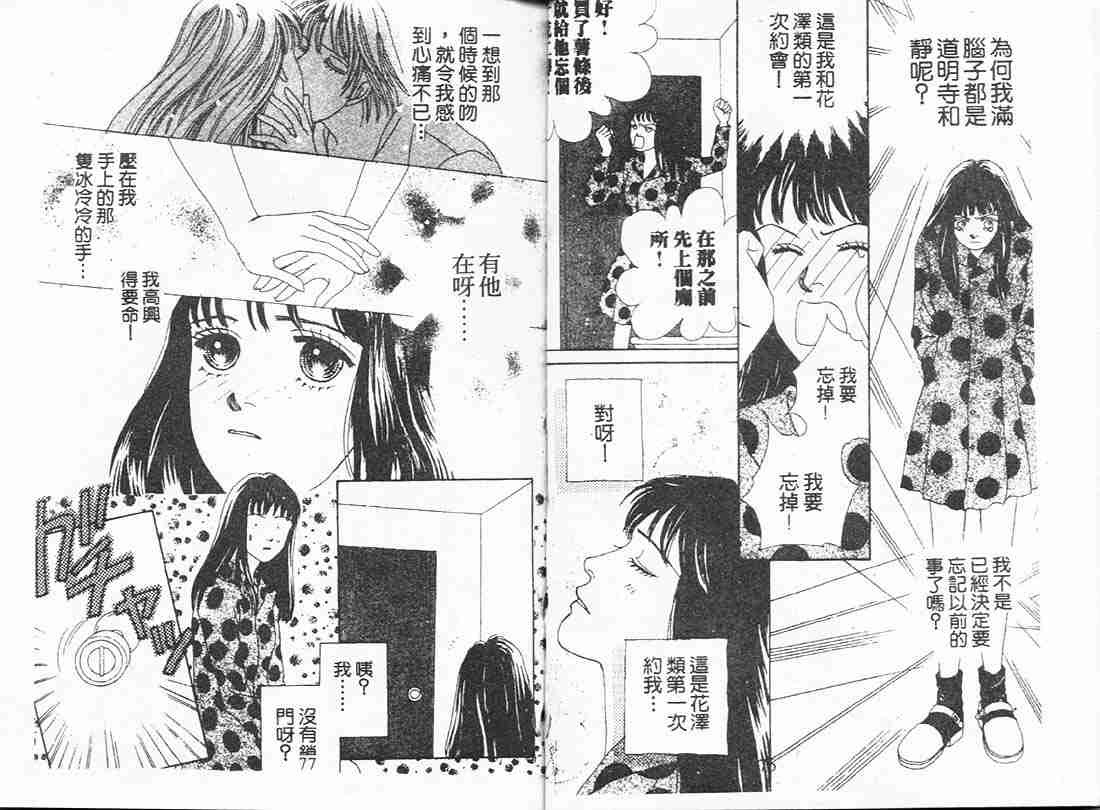《花样男子》第7卷 第38页
