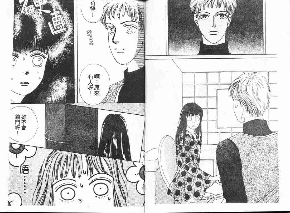 《花样男子》第7卷 第39页