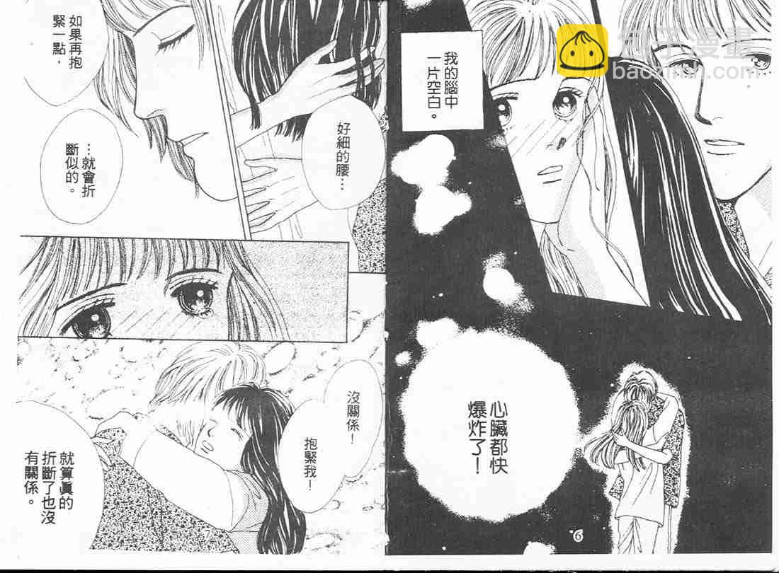 《花样男子》第7卷 第3页