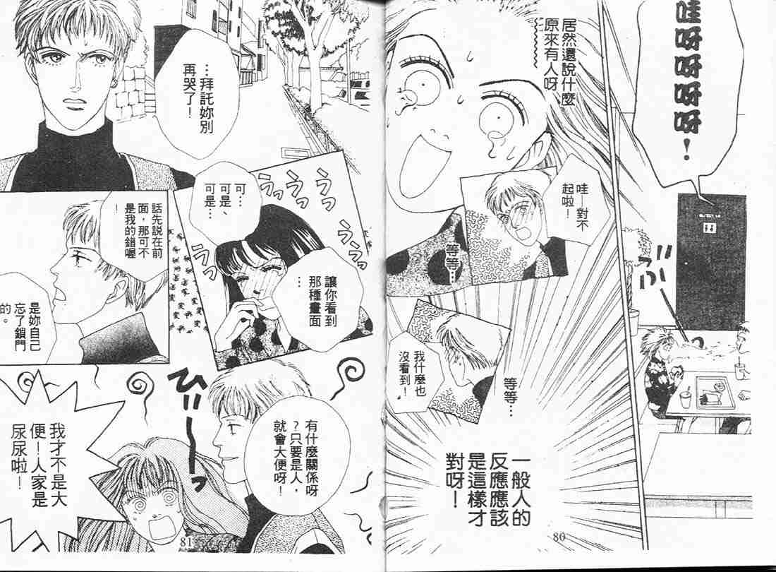 《花样男子》第7卷 第40页
