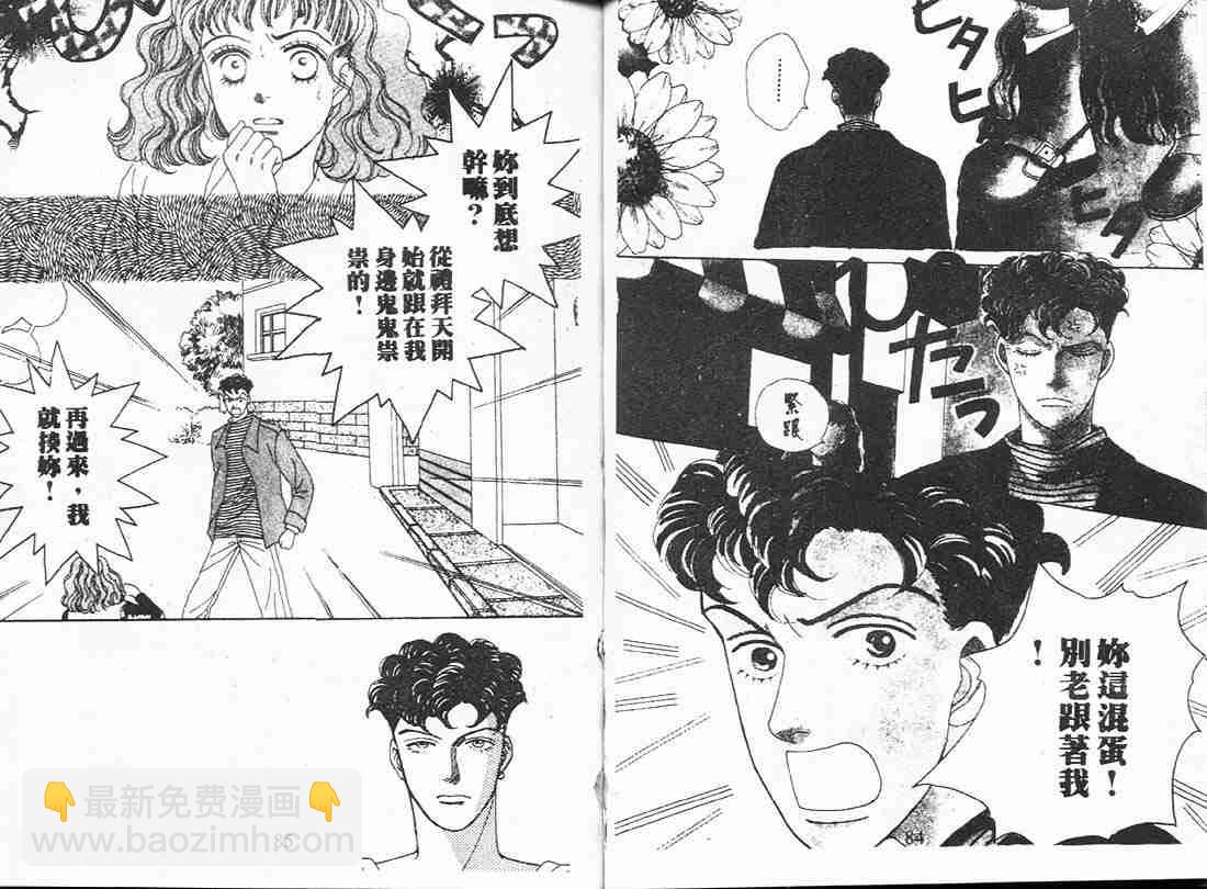 《花样男子》第7卷 第42页