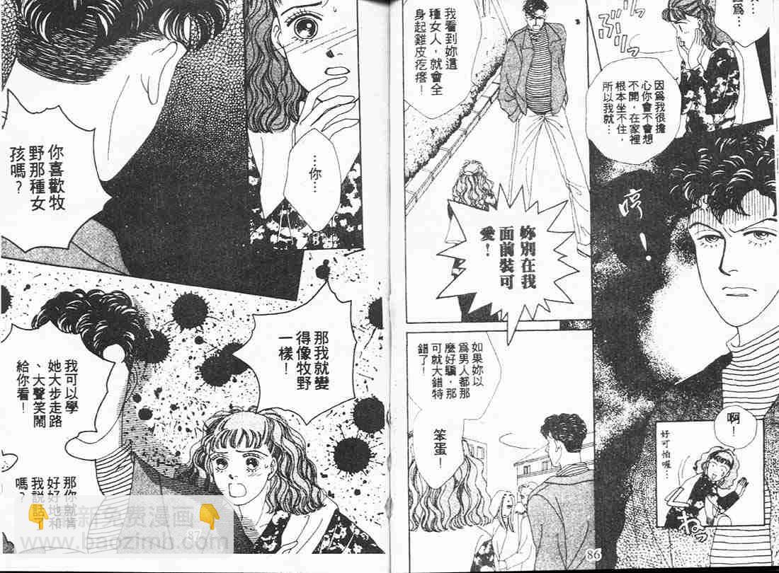 《花样男子》第7卷 第43页