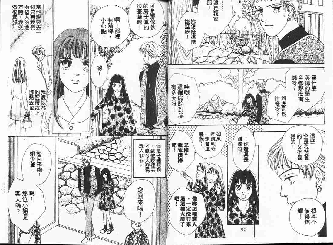 《花样男子》第7卷 第45页