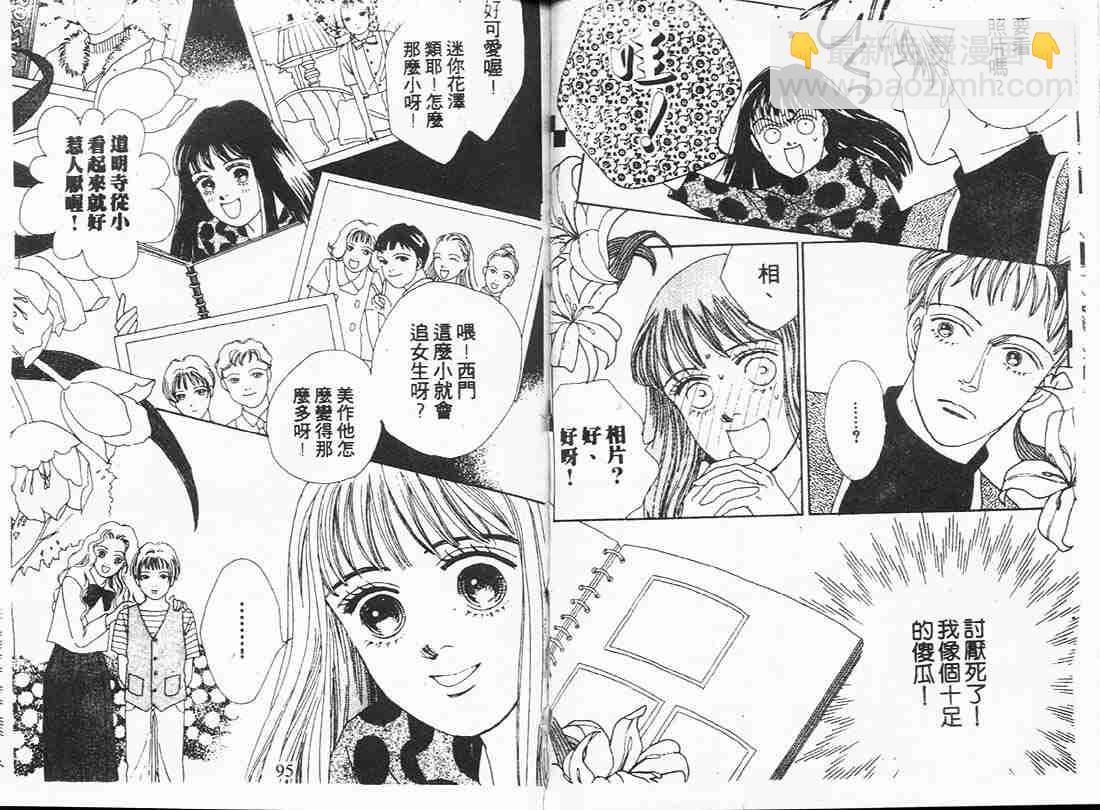 《花样男子》第7卷 第47页