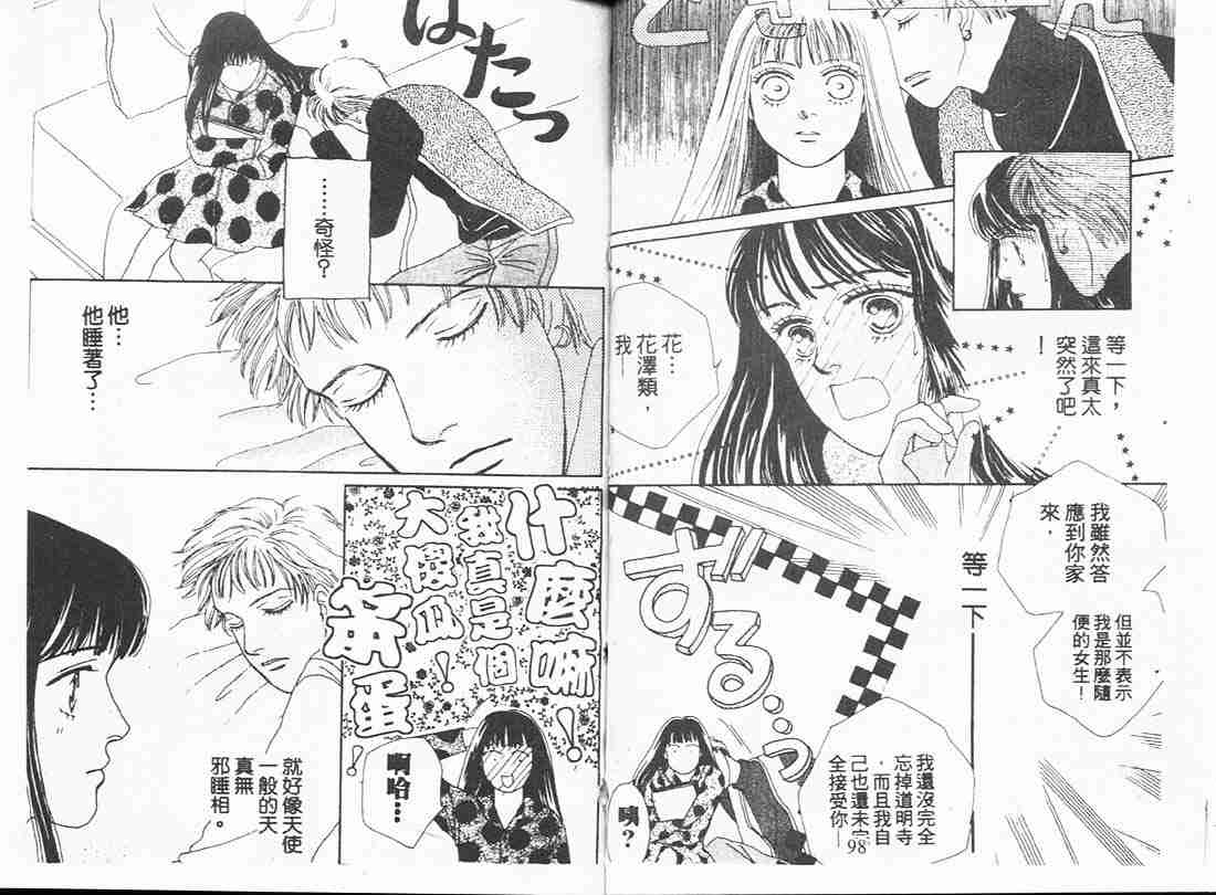 《花样男子》第7卷 第49页