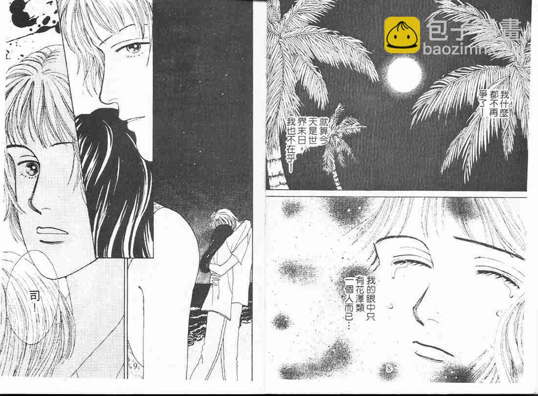 《花样男子》第7卷 第4页