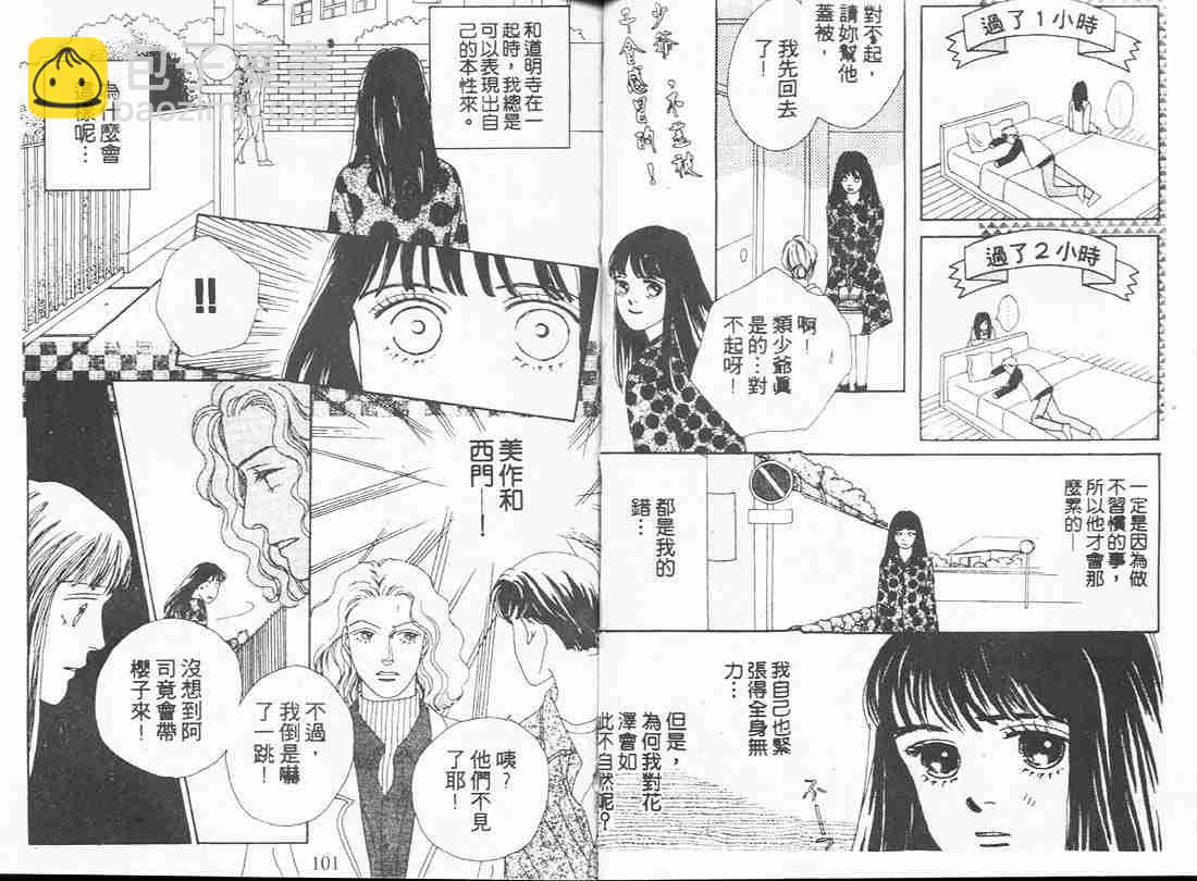 《花样男子》第7卷 第50页