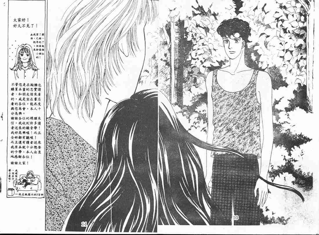 《花样男子》第7卷 第5页
