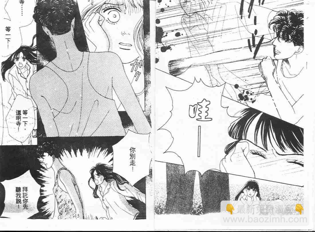 《花样男子》第7卷 第7页