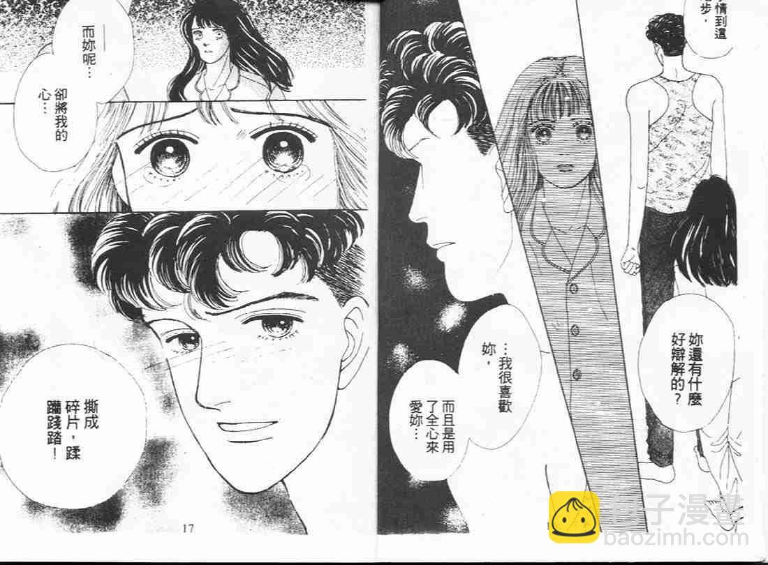 《花样男子》第7卷 第8页