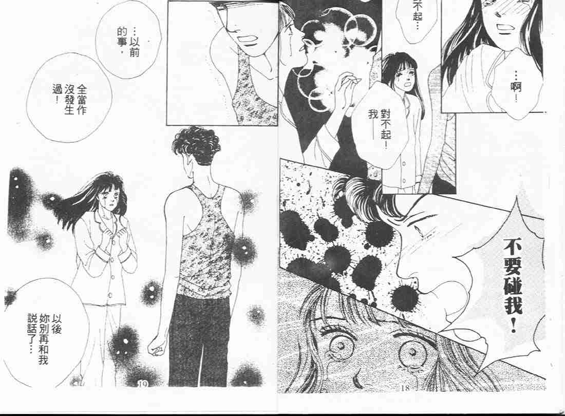 《花样男子》第7卷 第9页