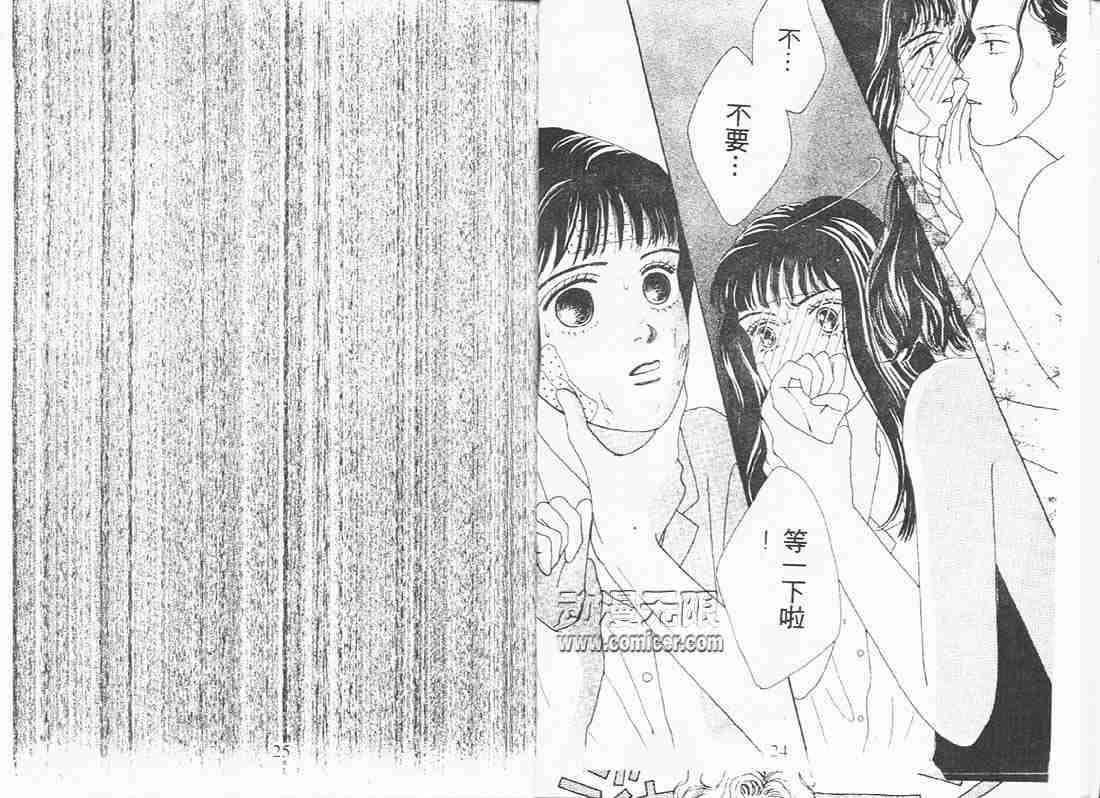 《花样男子》第6卷 第11页
