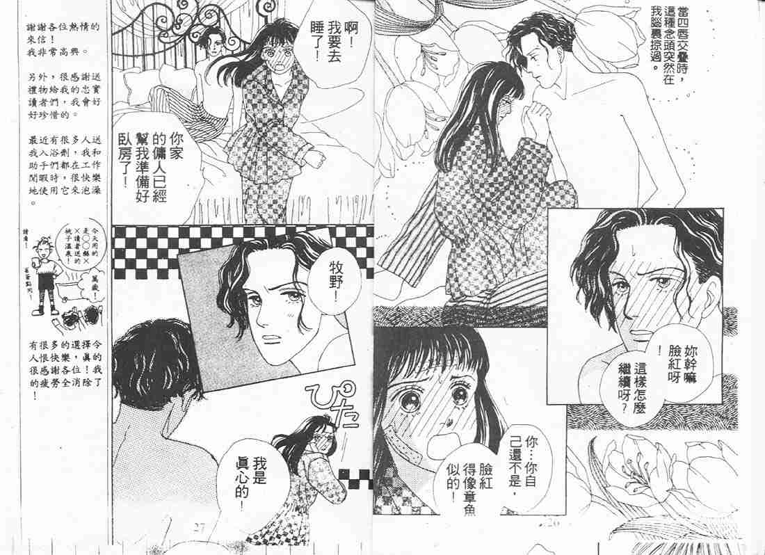 《花样男子》第6卷 第12页