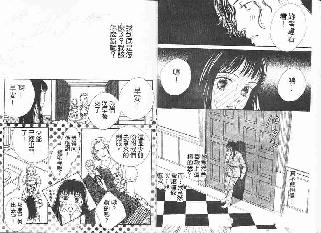 《花样男子》第6卷 第13页