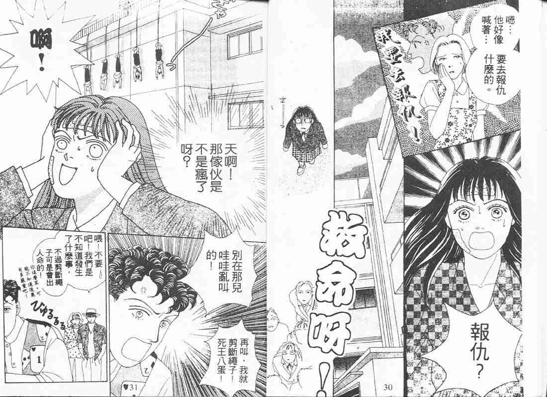 《花样男子》第6卷 第14页