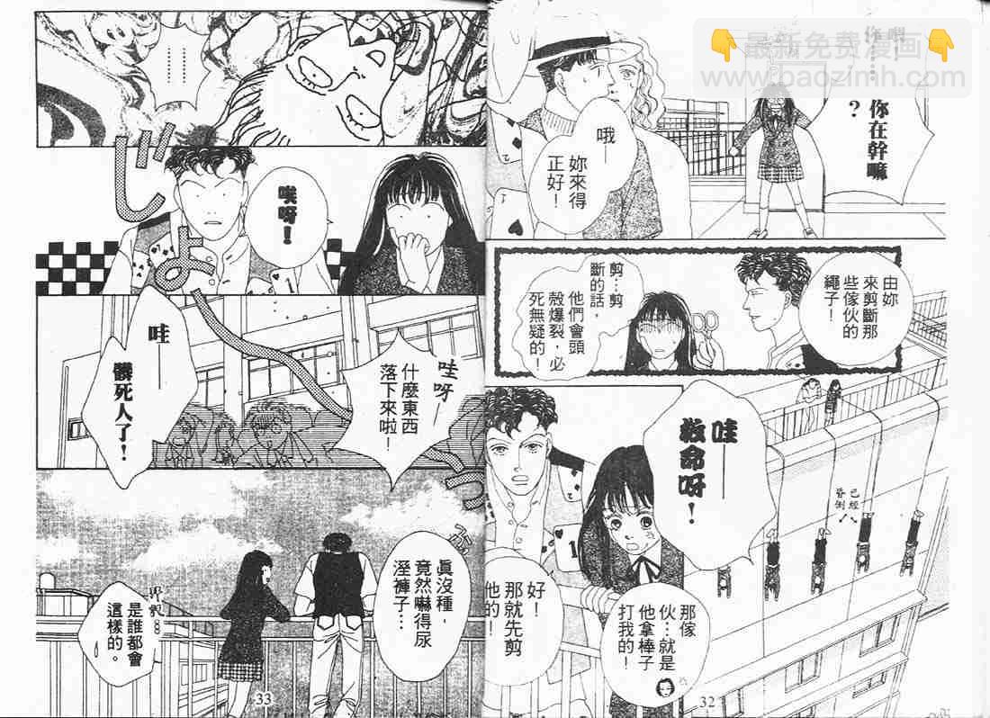 《花样男子》第6卷 第15页