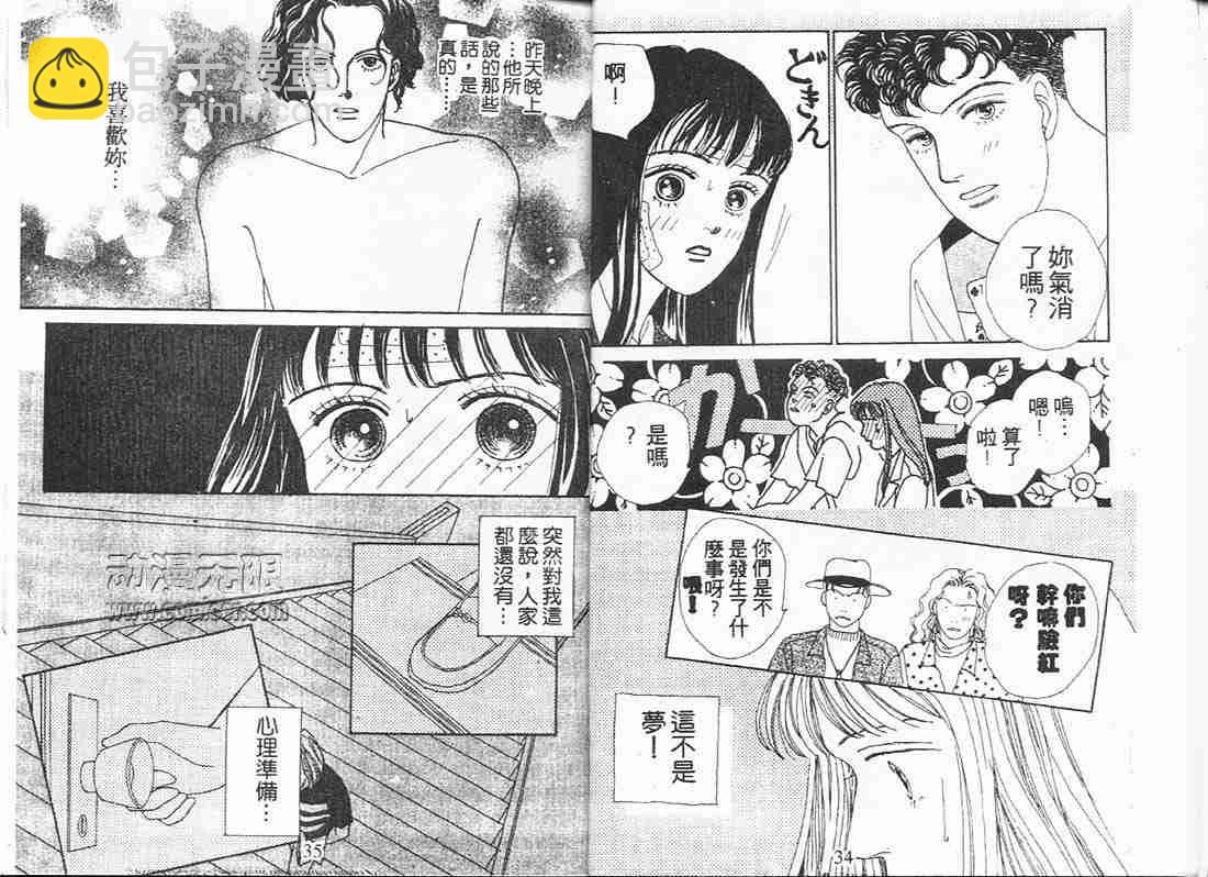 《花样男子》第6卷 第16页