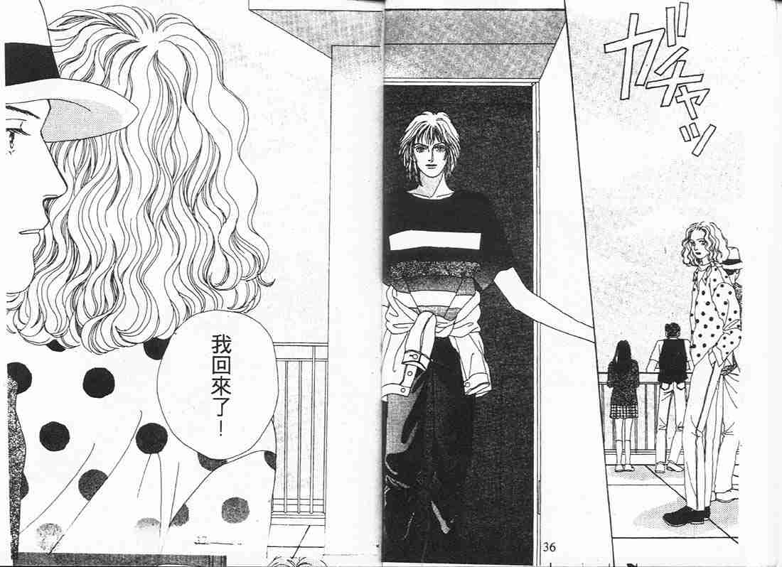 《花样男子》第6卷 第17页