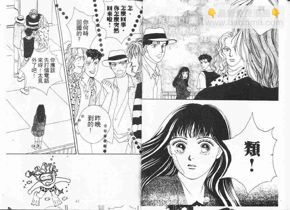 《花样男子》第6卷 第19页