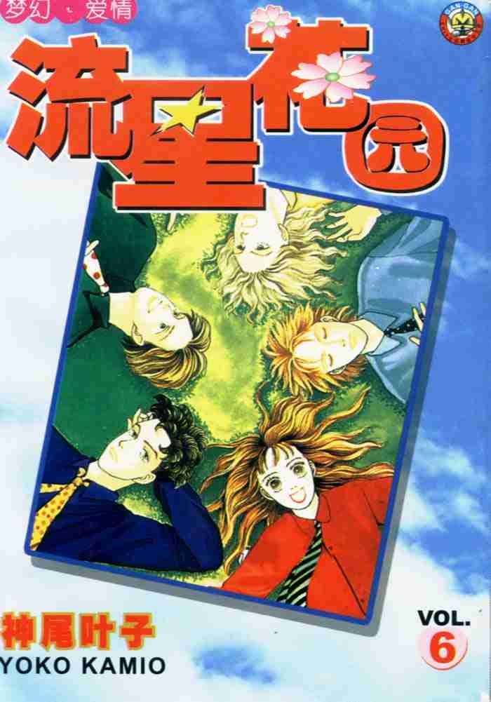 《花样男子》第6卷 第1页