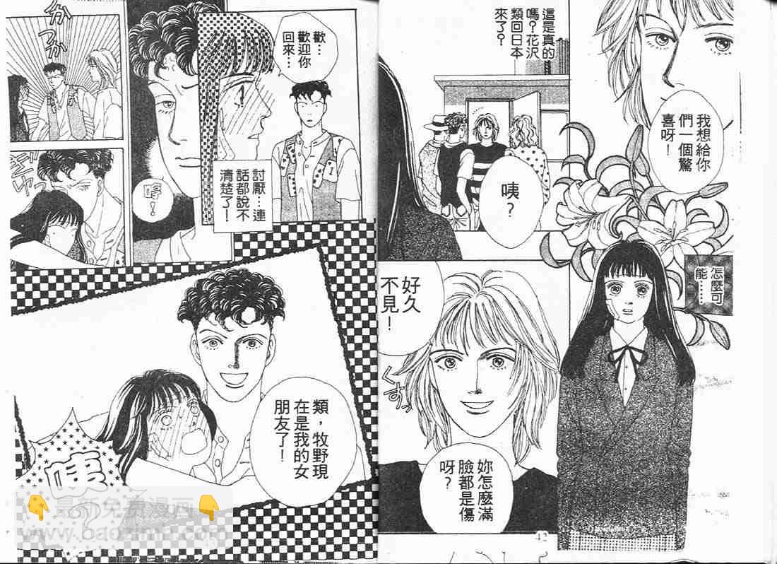 《花样男子》第6卷 第20页