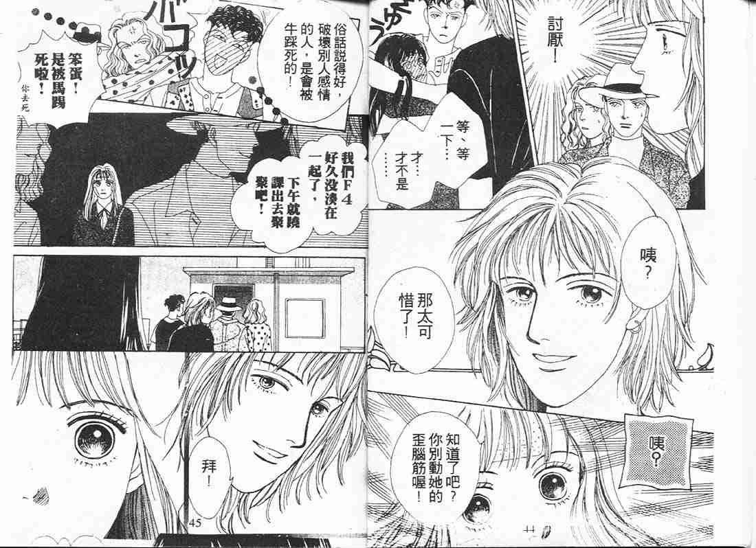 《花样男子》第6卷 第21页