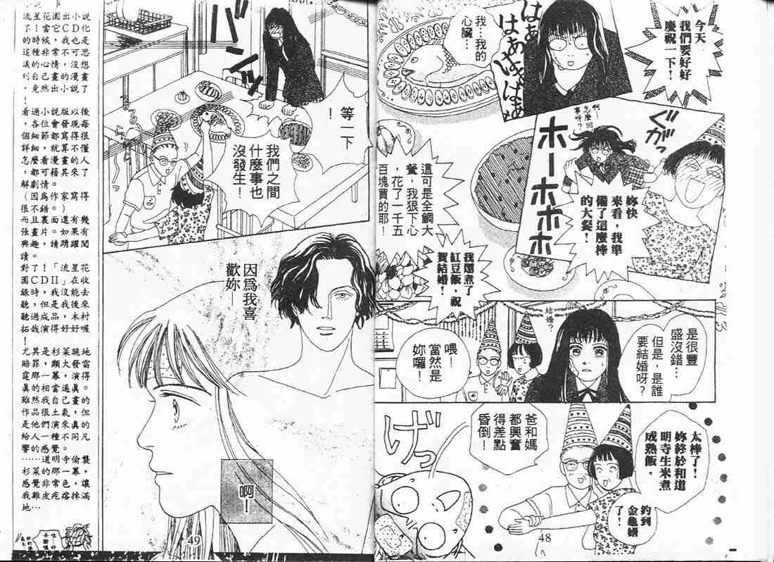 《花样男子》第6卷 第23页