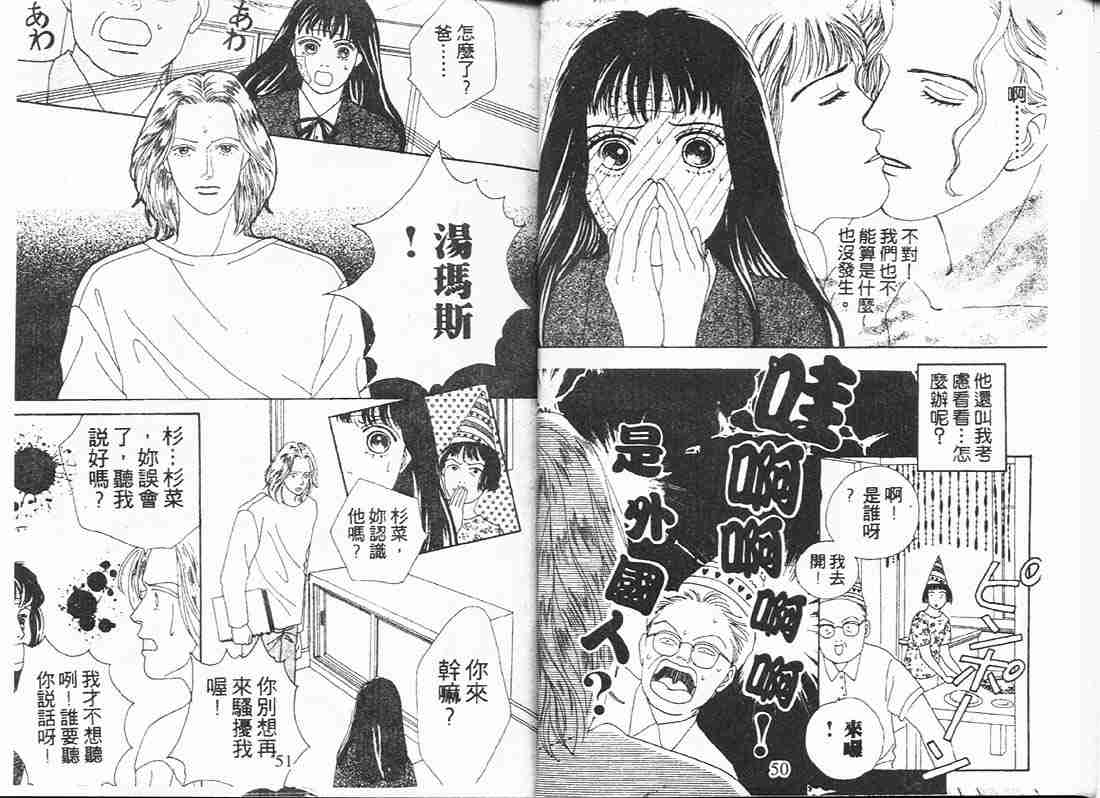 《花样男子》第6卷 第24页