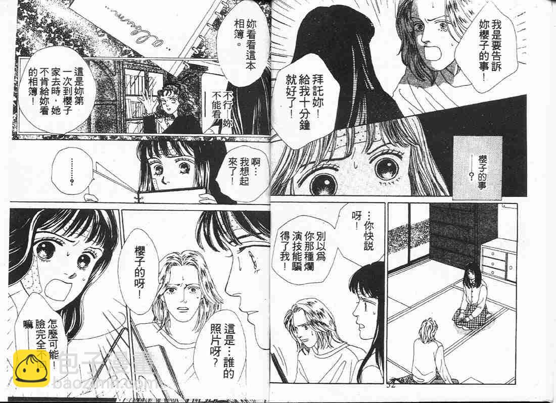《花样男子》第6卷 第25页