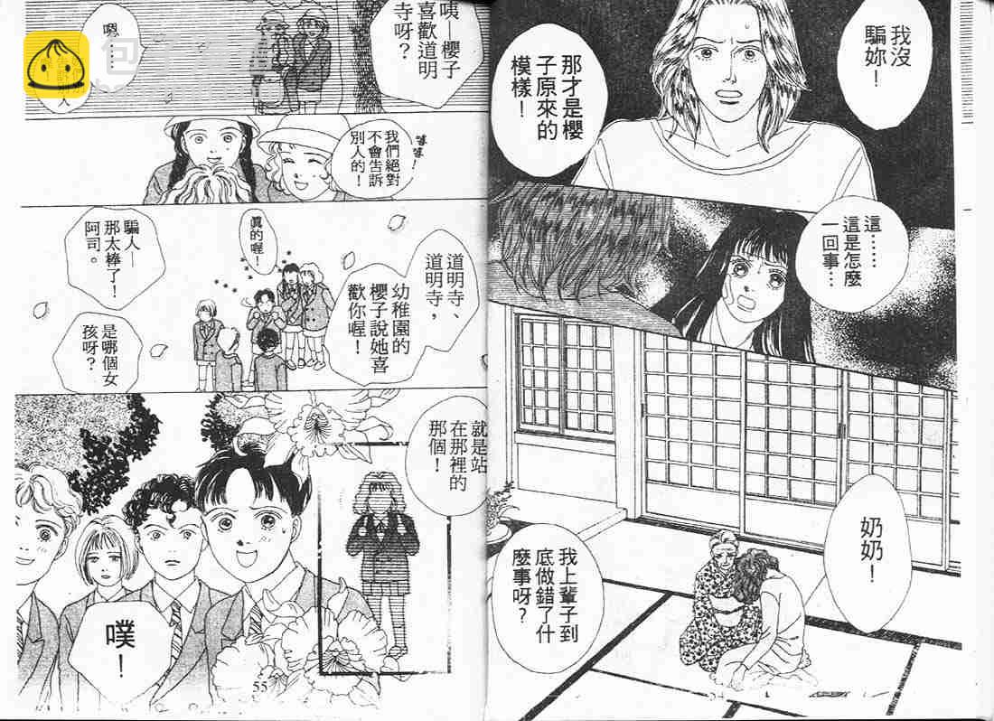 《花样男子》第6卷 第26页