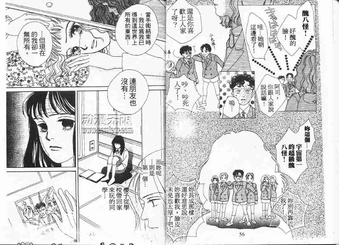 《花样男子》第6卷 第27页