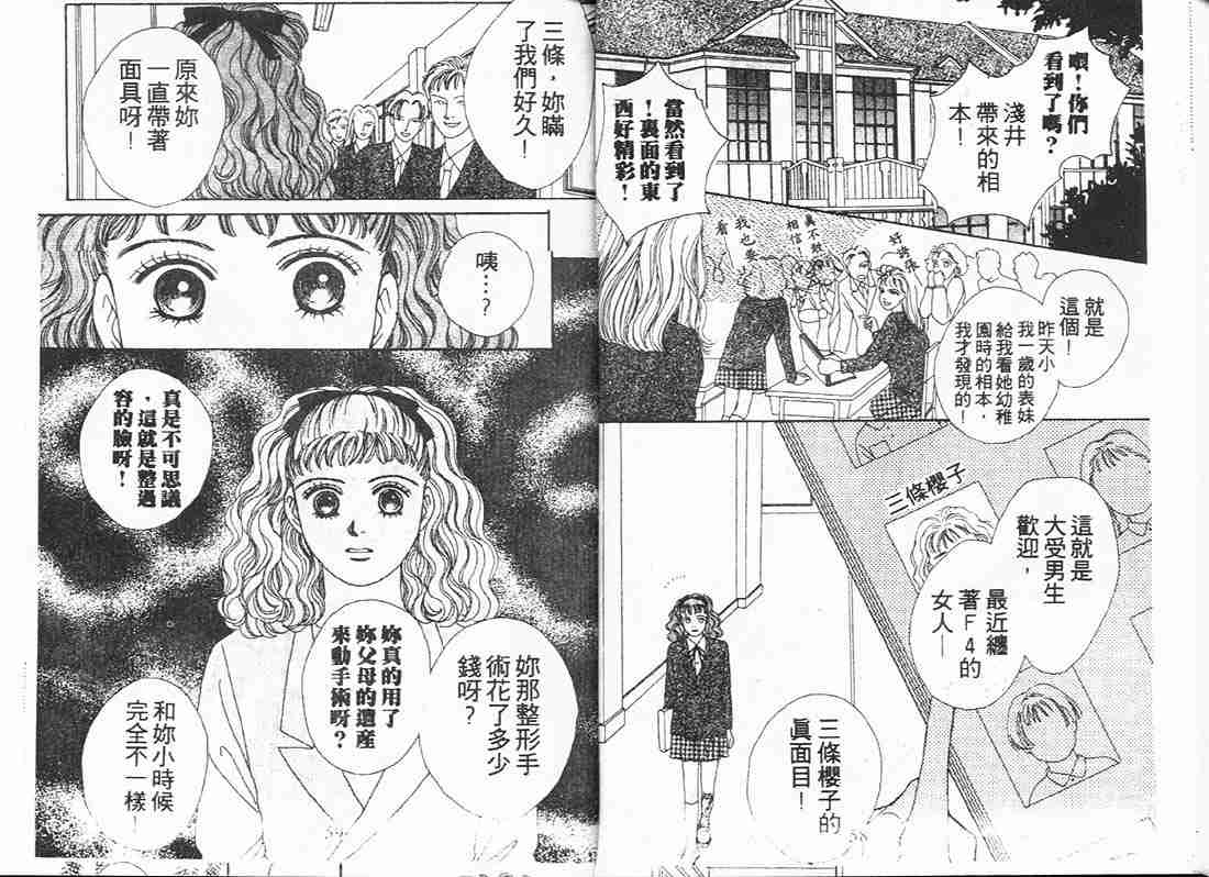 《花样男子》第6卷 第28页