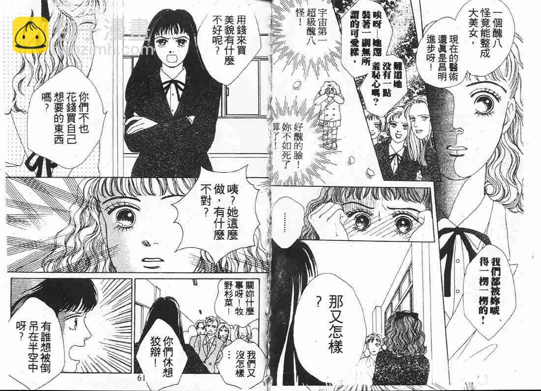 《花样男子》第6卷 第29页