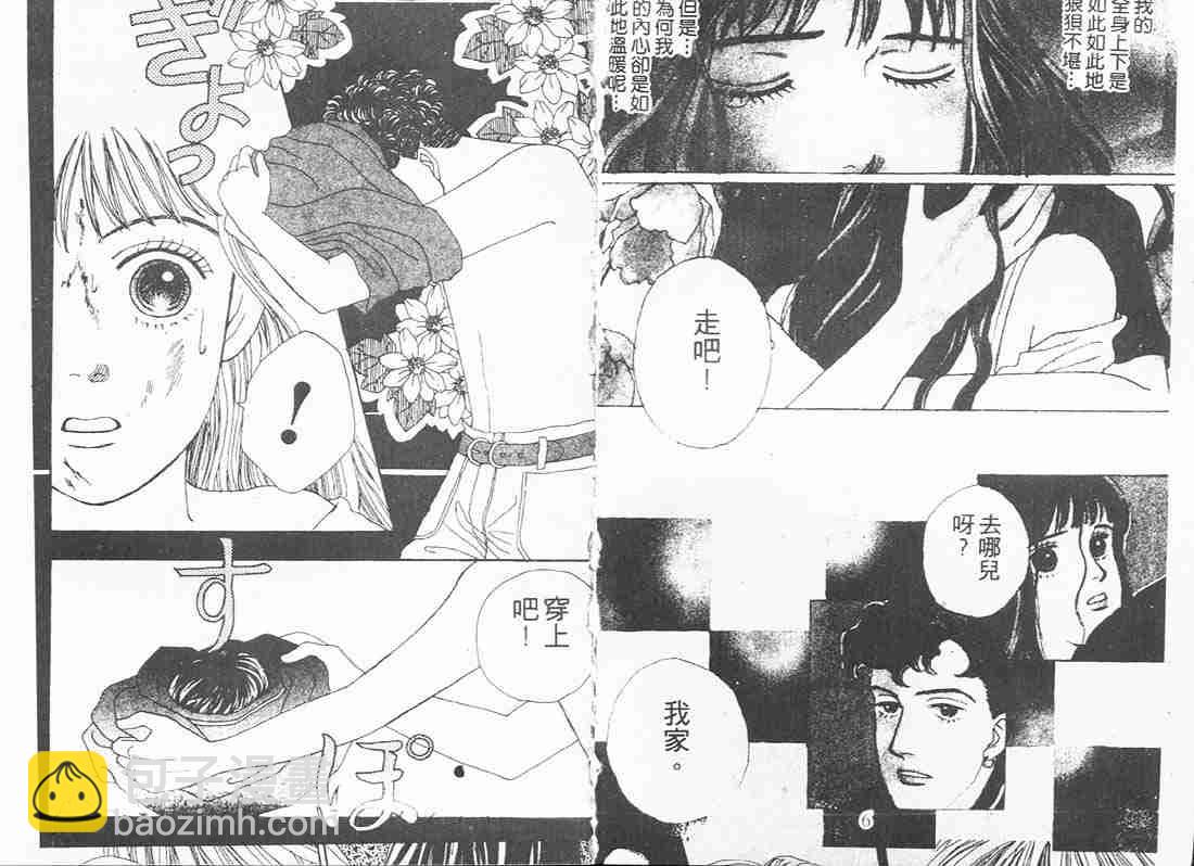 《花样男子》第6卷 第2页