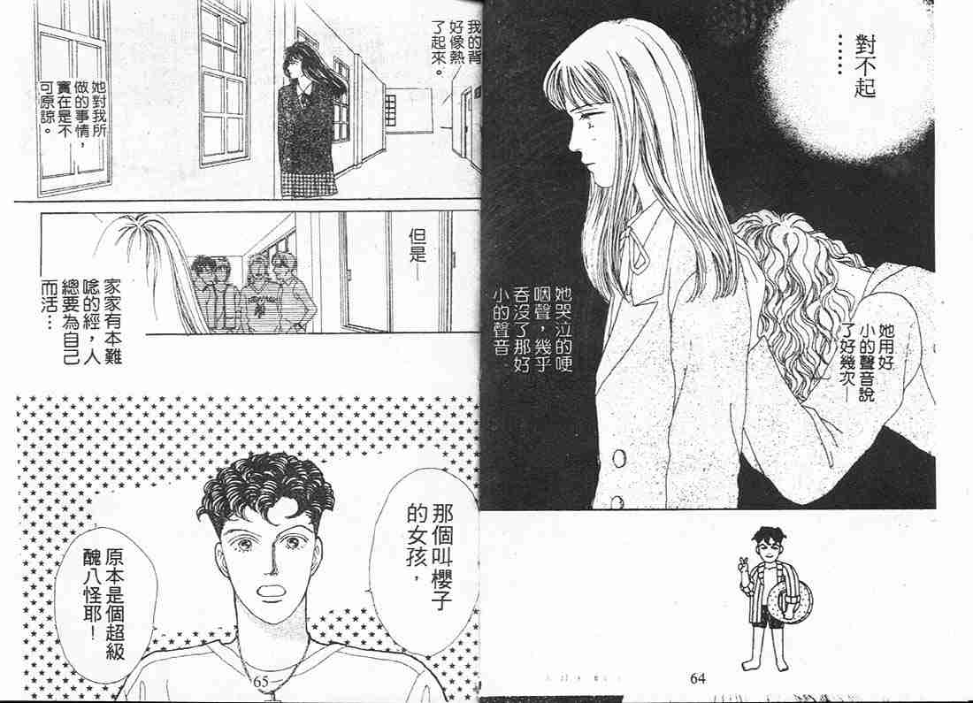 《花样男子》第6卷 第31页