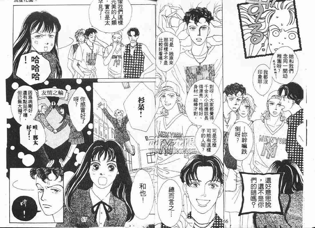 《花样男子》第6卷 第32页